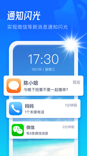 极速来电闪app