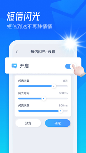 极速来电闪app