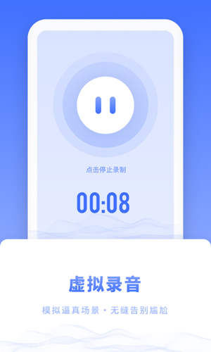 脱身来电app