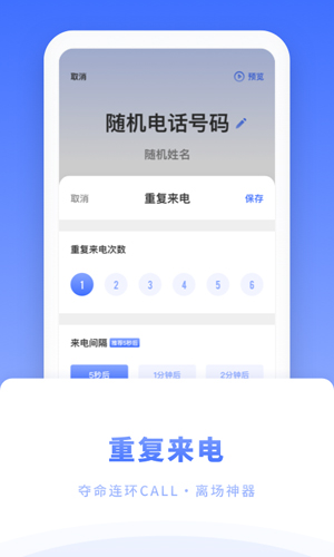 脱身来电app