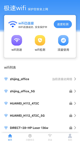 极速wifi
