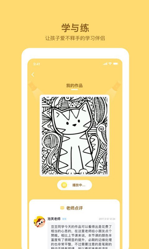 咿呀画画app图3
