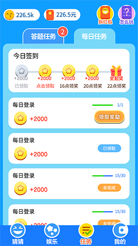 表情猜猜猜红包版图2