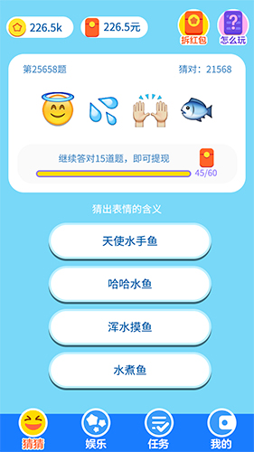 表情猜猜猜红包版图1