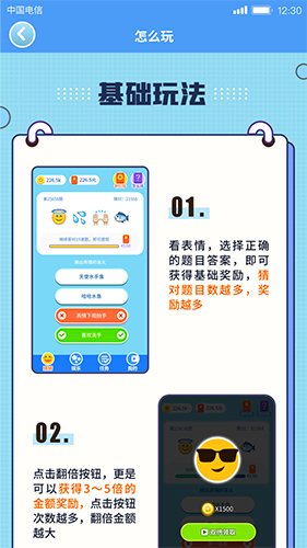 表情猜猜猜红包版图3