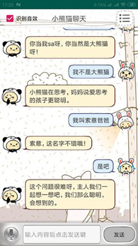 小熊聊天无广告版图2