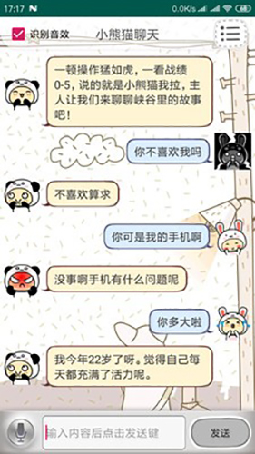 小熊聊天无广告版图3