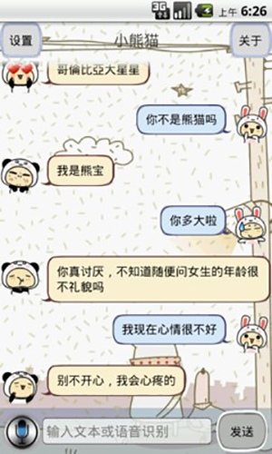 小熊聊天无广告版图4