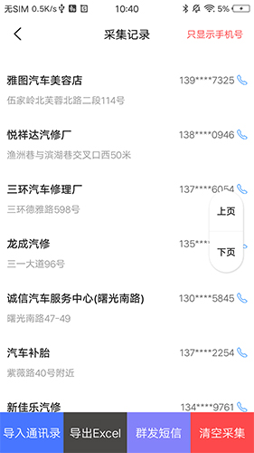 客流宝安卓版图2