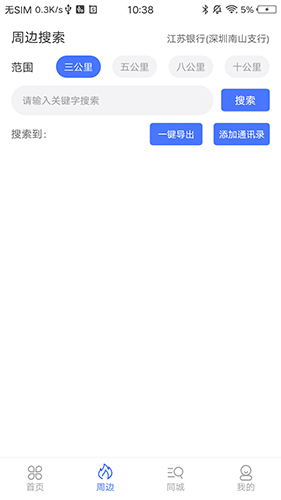 客流宝安卓版图3