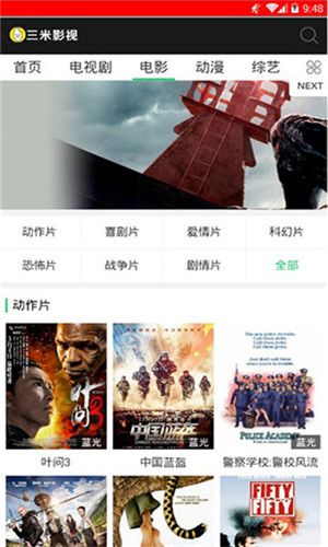 三米影视app图3