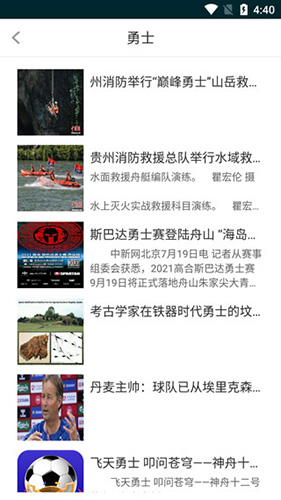 掌上足球专业版app