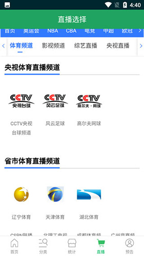 掌上足球专业版app