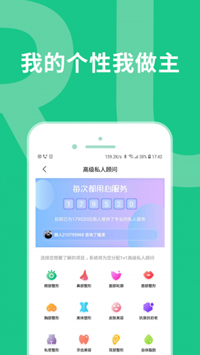如丽医美app