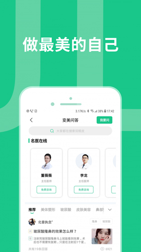 如丽医美app
