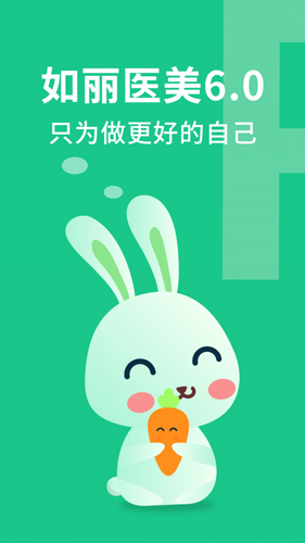 如丽医美app