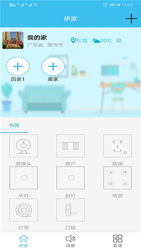 伊家人直装版图4