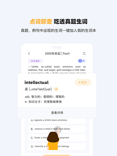 研小白英语官方正版图2