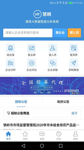慧眼建筑大数据app(1)