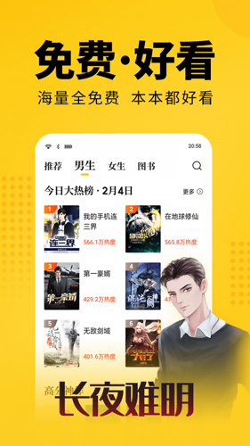 奇优免费小说app图2