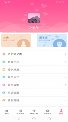 恋爱情话记app