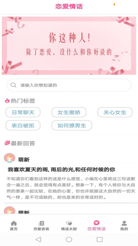 恋爱情话记app