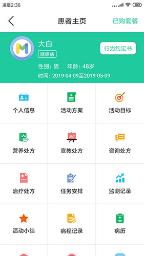 迈康云医生app