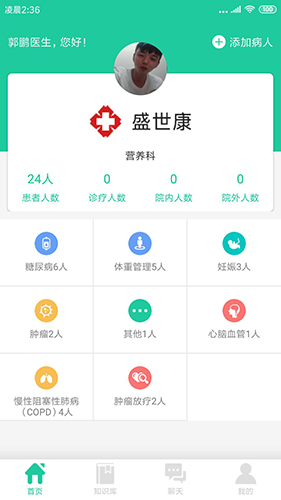 迈康云医生app