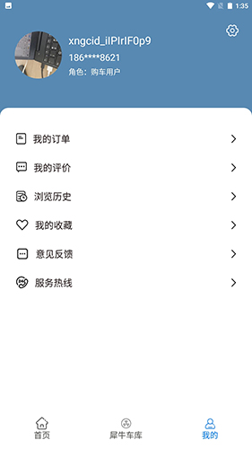 犀牛找车app