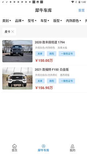 犀牛找车app