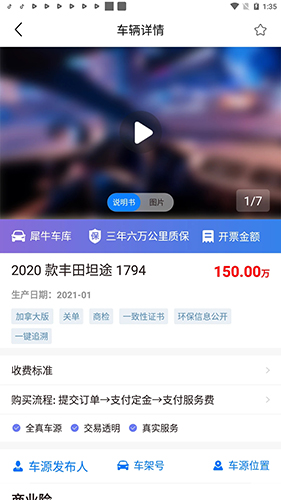 犀牛找车app