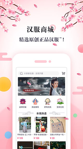 汉服同袍手机正版图5