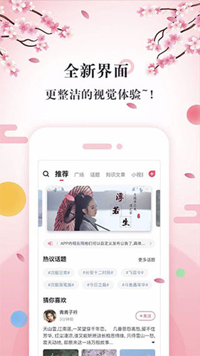 汉服同袍手机正版图2