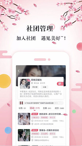 汉服同袍手机正版图4