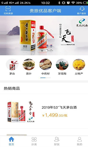 贵旅优品官方最新版图1