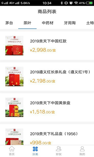 贵旅优品官方最新版图2