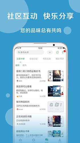 搜书大师本安卓官方版图1