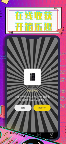 元气部落BOX免费版(3)