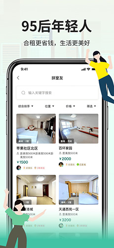 拼室友正版图5