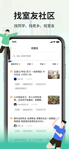 拼室友正版图3