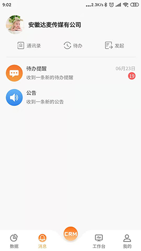易联云办公app