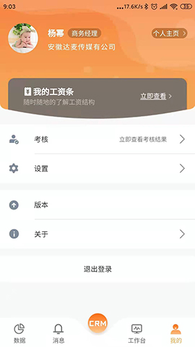 易联云办公app