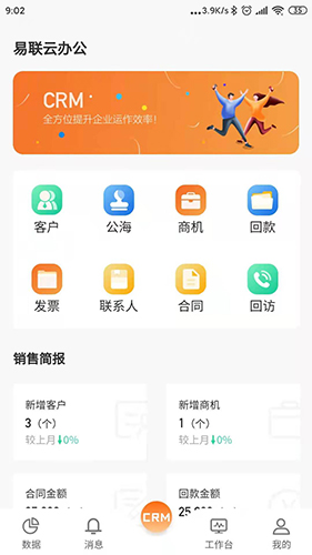 易联云办公app