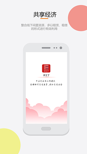 开工了app