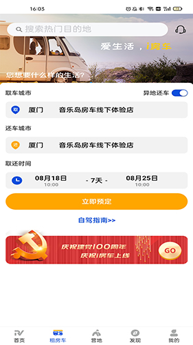 i房车通用版图4