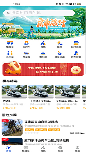 i房车通用版图2