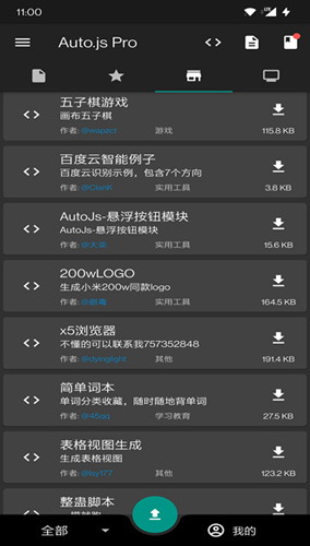 auto.js手机免费版图8