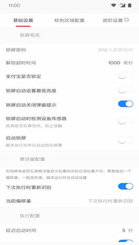 auto.js手机免费版图7