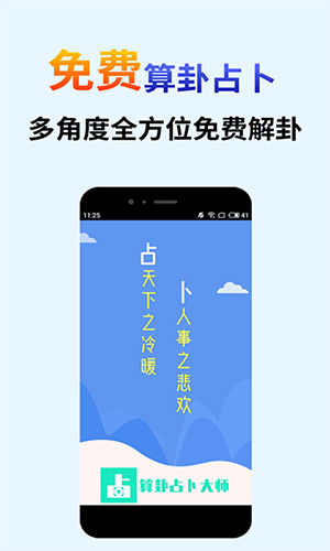 算卦占卜大师手机正版(1)