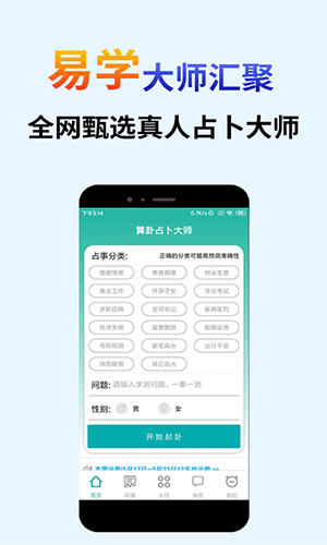 算卦占卜大师手机正版(2)